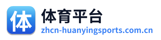 体育平台